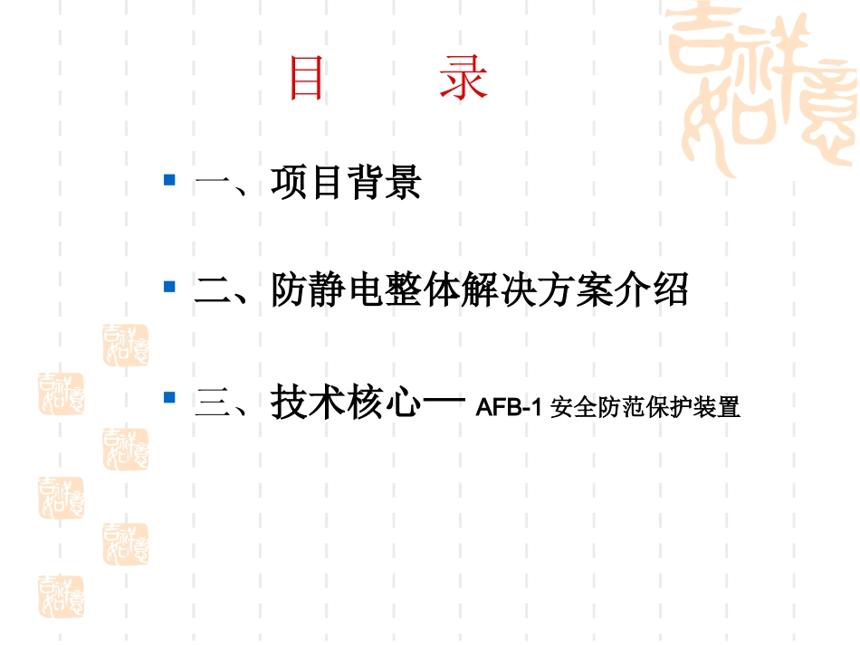 基站智能防盗解决方案 (物联网应用)_第3页