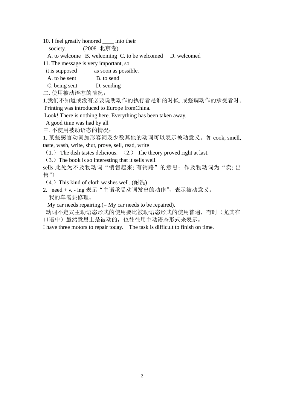 不定式的被动语态练习_第2页