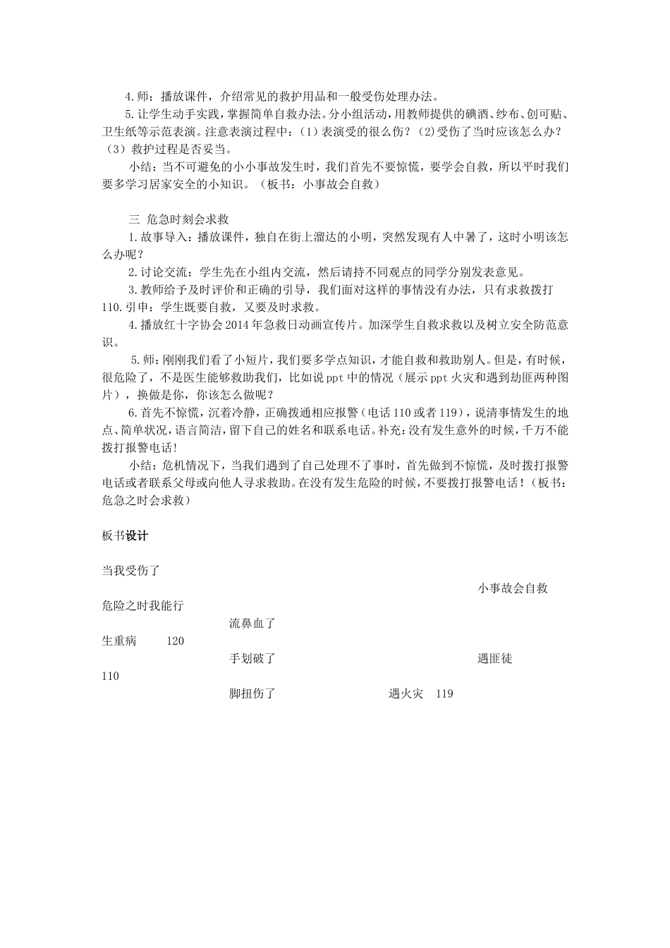 教案听听秋的声音_第2页