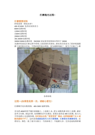 散热器打磨抛光教程