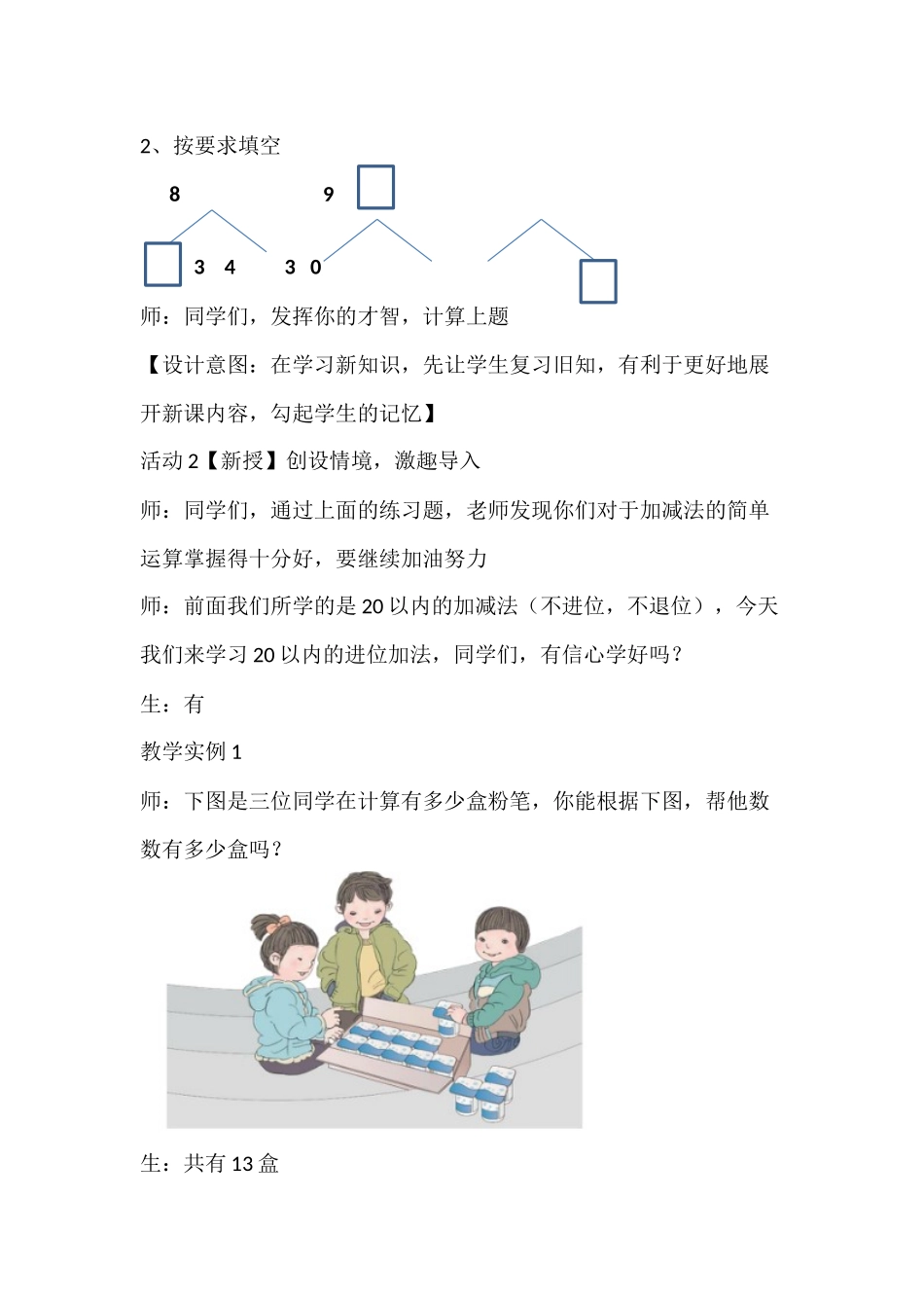 小学数学人教2011课标版一年级9加几--教学设计_第3页