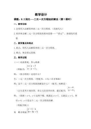 人教版七年级下8.1.1代入法解二元一次方程组
