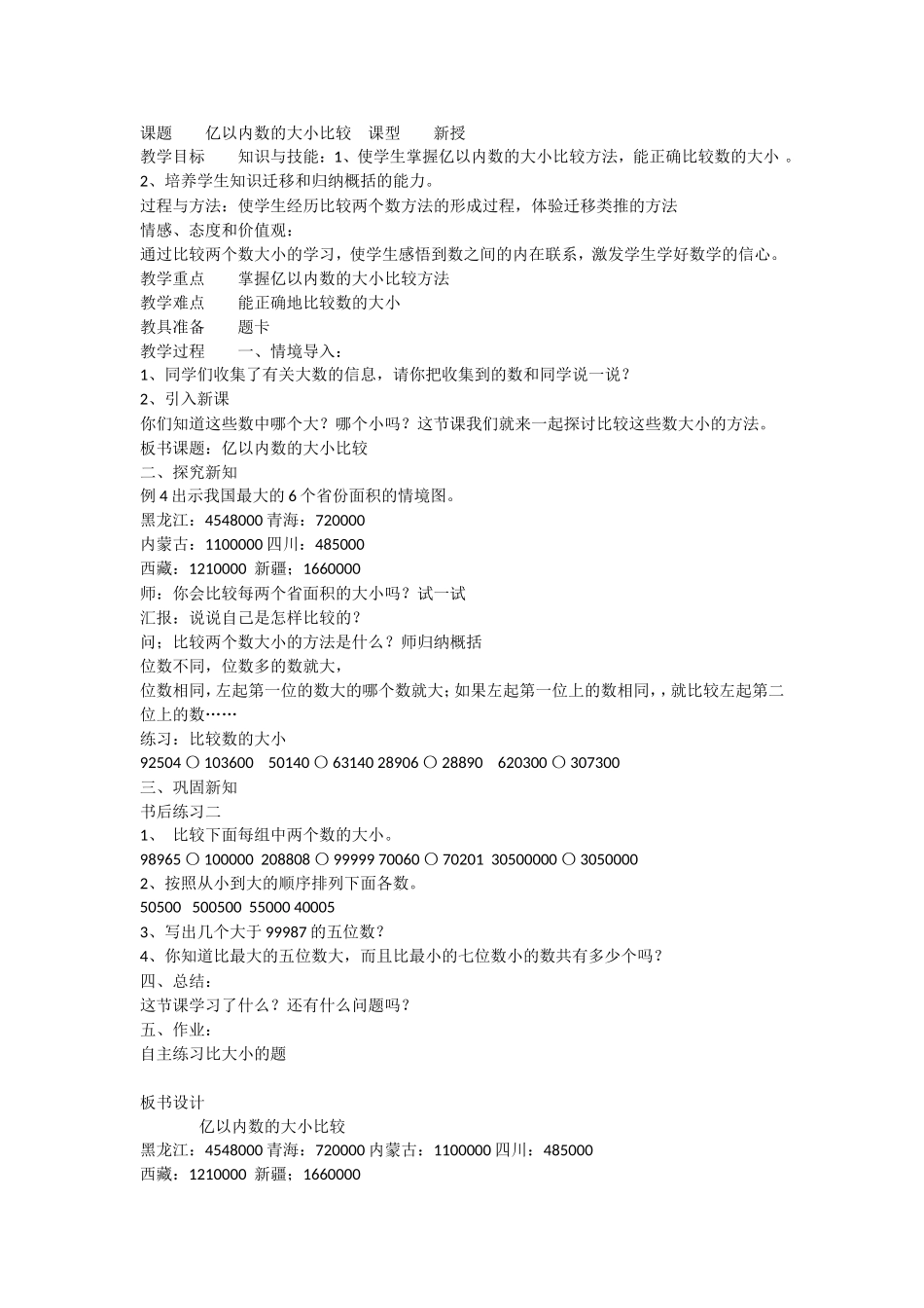 亿以内数的大小比较_第1页