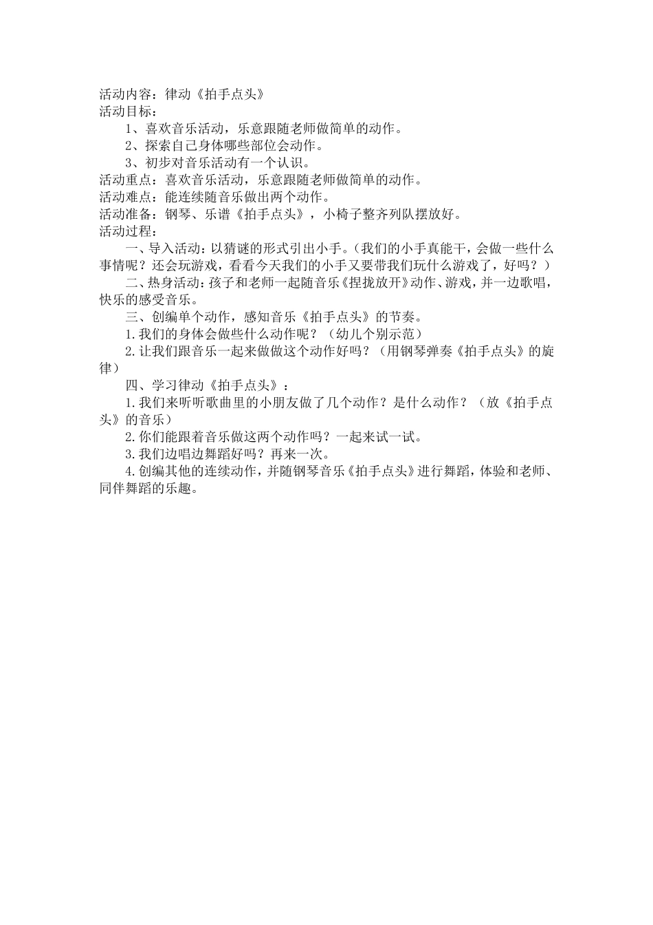 《拍手点头》_第1页