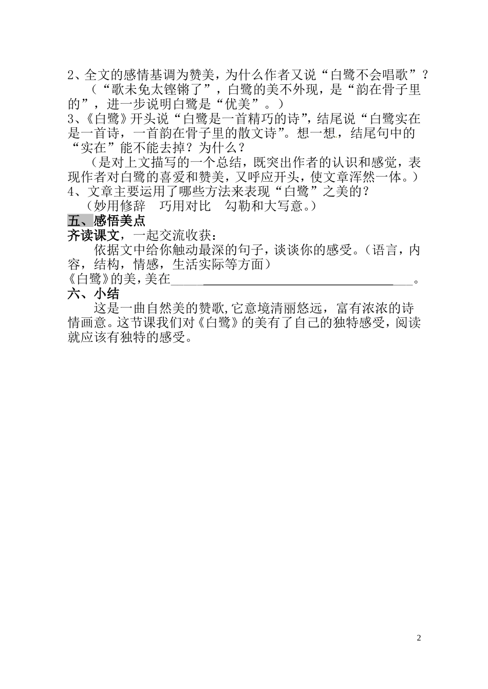 散文家谈三碗_第2页