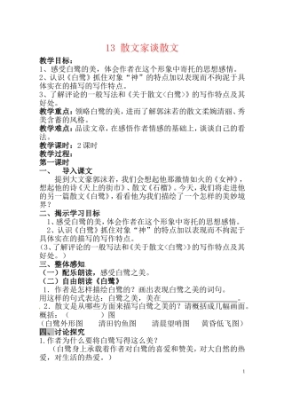 散文家谈三碗