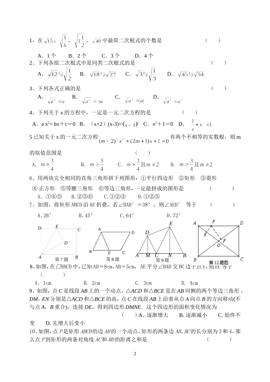 九年级上数学期中练习(一)2012.11.8_第2页