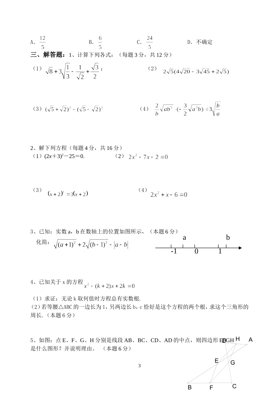 九年级上数学期中练习(一)2012.11.8_第3页