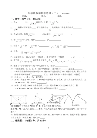 九年级上数学期中练习(一)2012.11.8