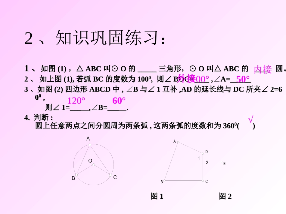 圆的内接四边形_第2页