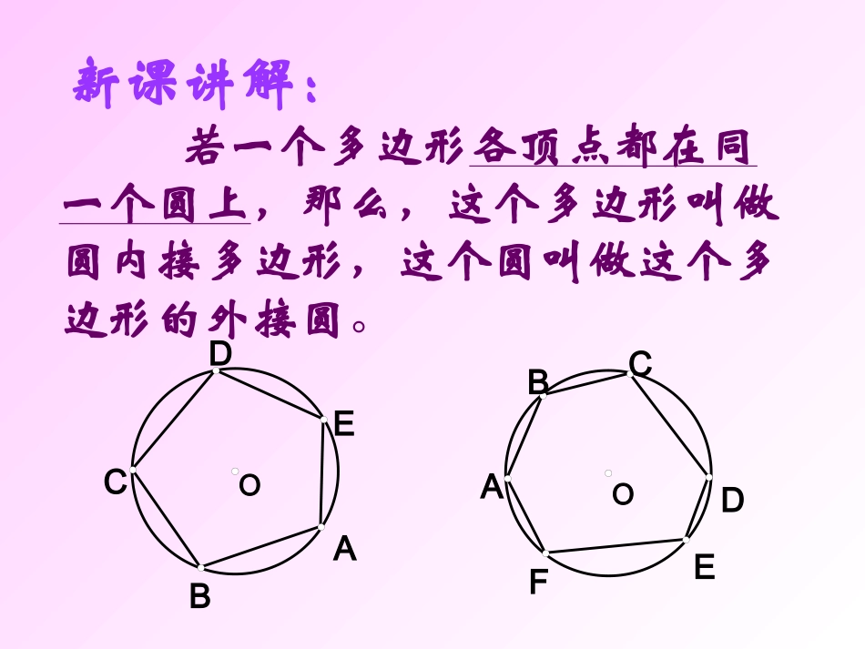 圆的内接四边形_第3页