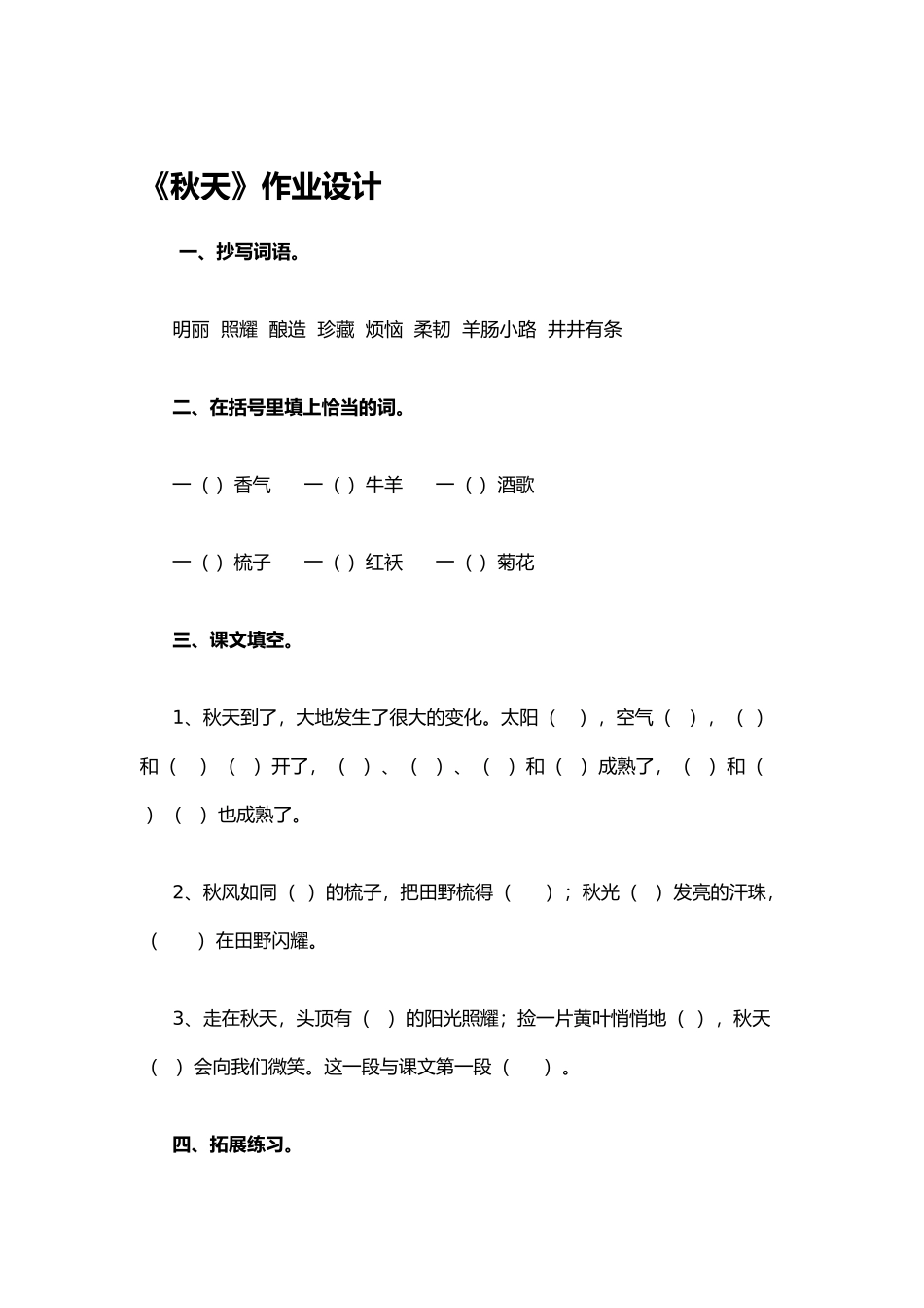 (部编)人教2011课标版一年级上册拓展练习_第1页