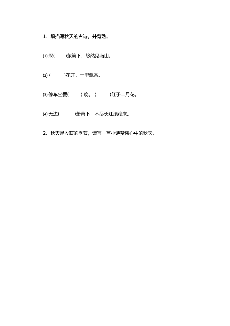 (部编)人教2011课标版一年级上册拓展练习_第2页