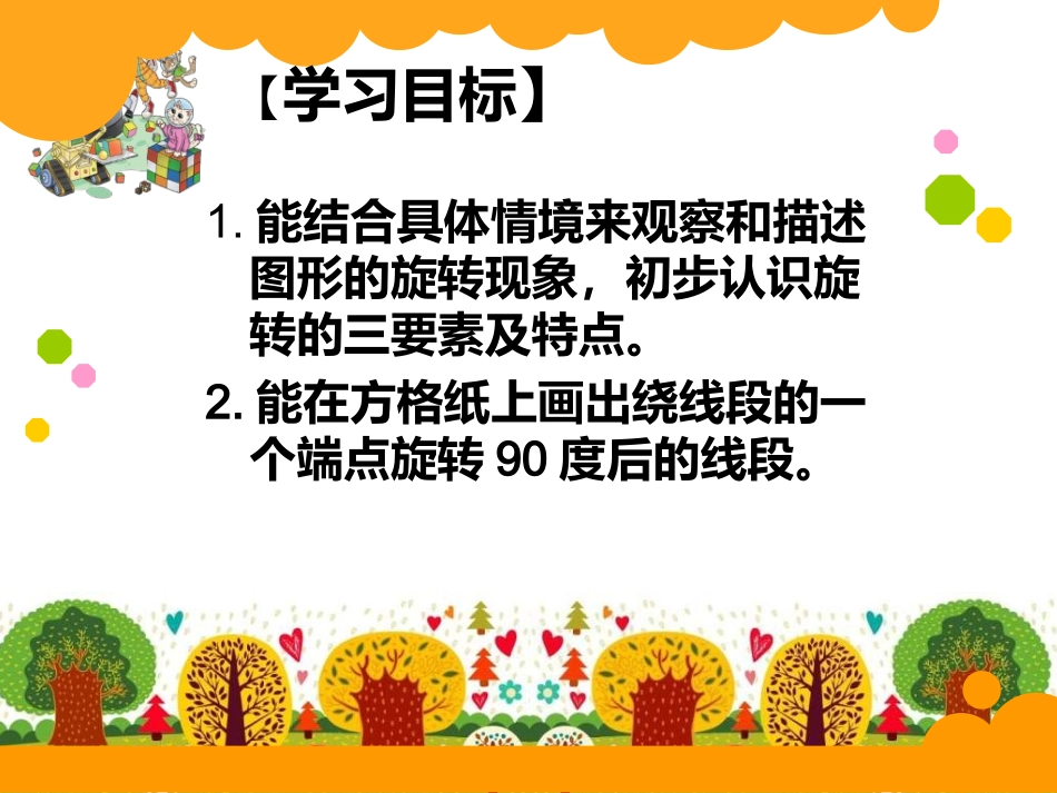 图形的旋转课件2_第1页