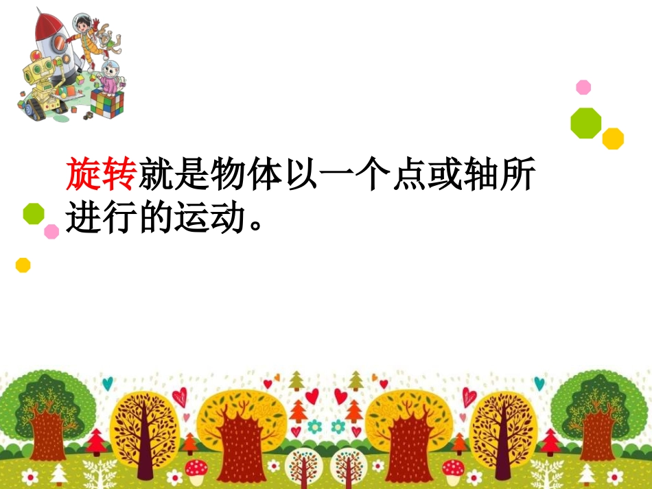 图形的旋转课件2_第3页