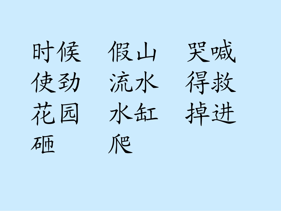 司马光(第2课时)_第2页