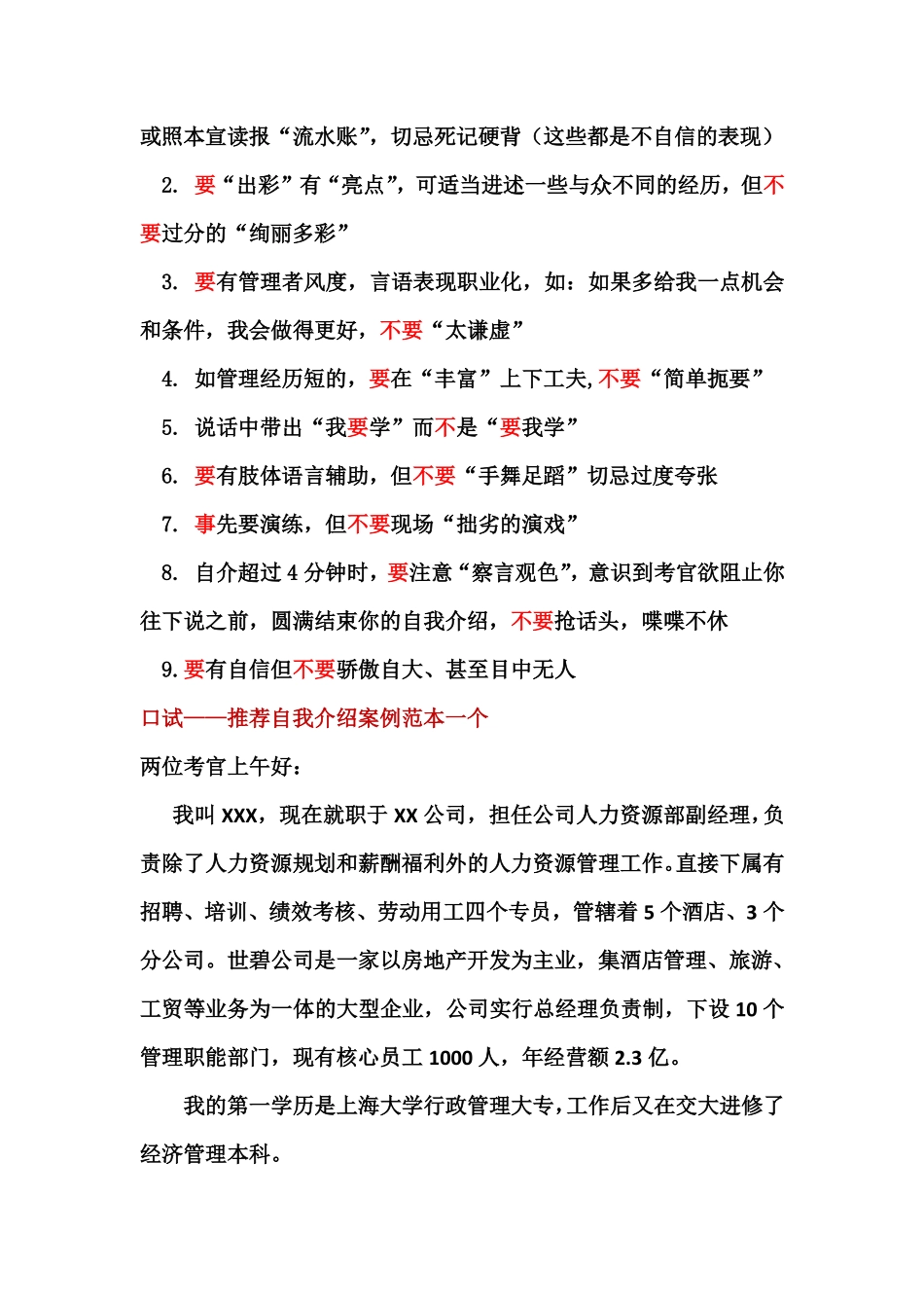 二级人力资源管理师鉴定口试考前辅导要点(全)_第3页