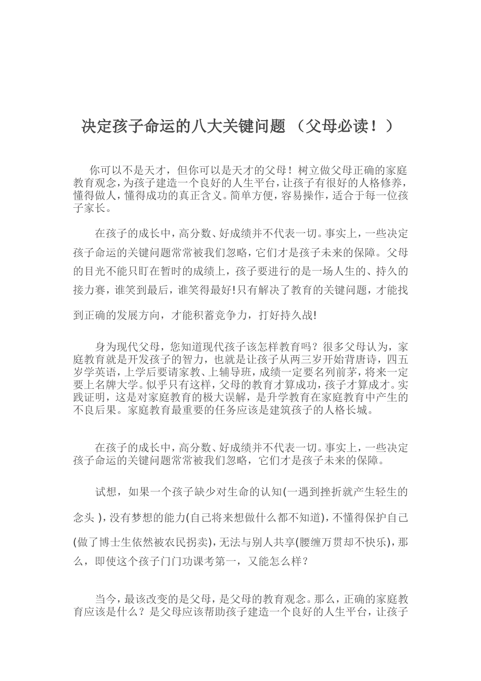 决定孩子命运的八大关键问题（父母必读！）_第1页