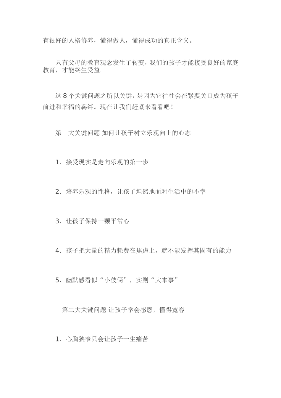决定孩子命运的八大关键问题（父母必读！）_第2页