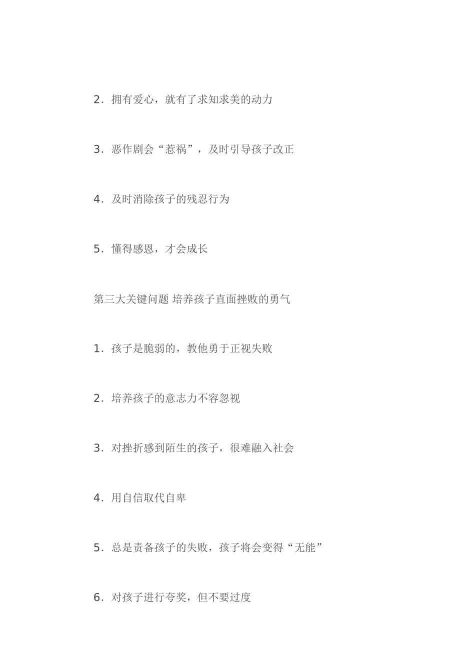 决定孩子命运的八大关键问题（父母必读！）_第3页