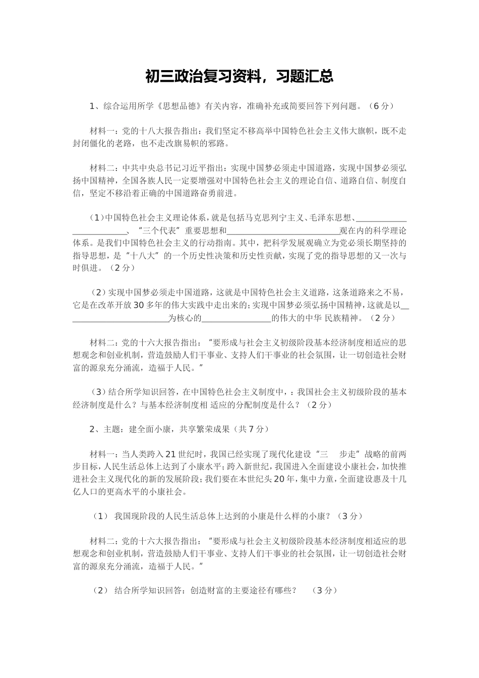 初三上学期联考政治试题(1)_第1页