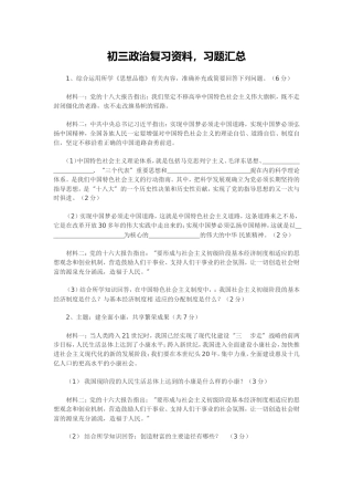 初三上学期联考政治试题(1)