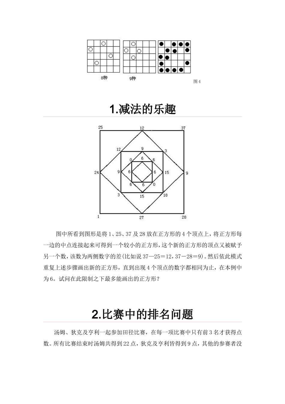 趣味游戏玩转数学（第五季）_第3页