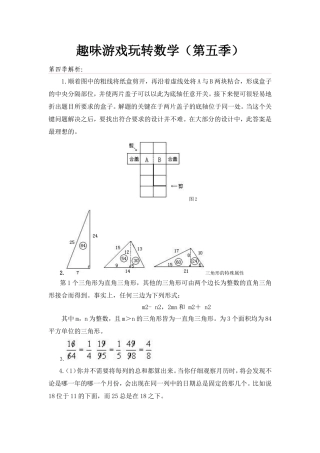 趣味游戏玩转数学（第五季）