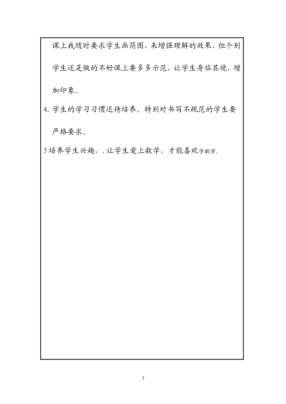 四年级数学九月份月考质量分析样表_第3页