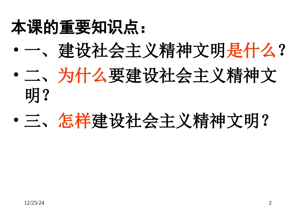 建设社会主义精神文明_第2页