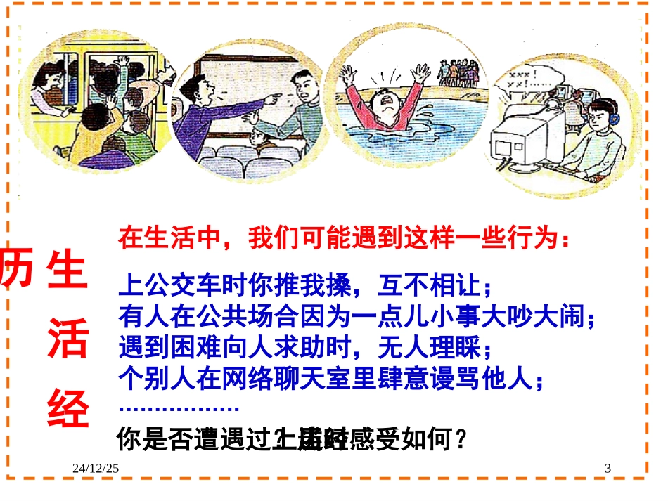 建设社会主义精神文明_第3页