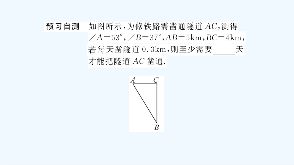 含2016年中考题1.3勾股定理的应用_第3页