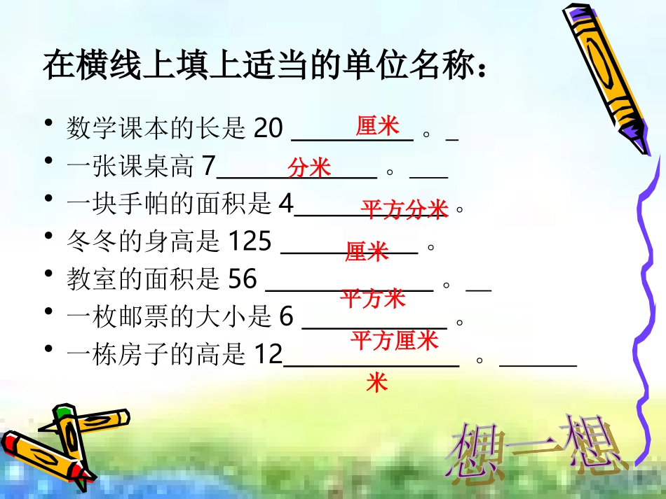 长方形、正方形面积的计算_第3页