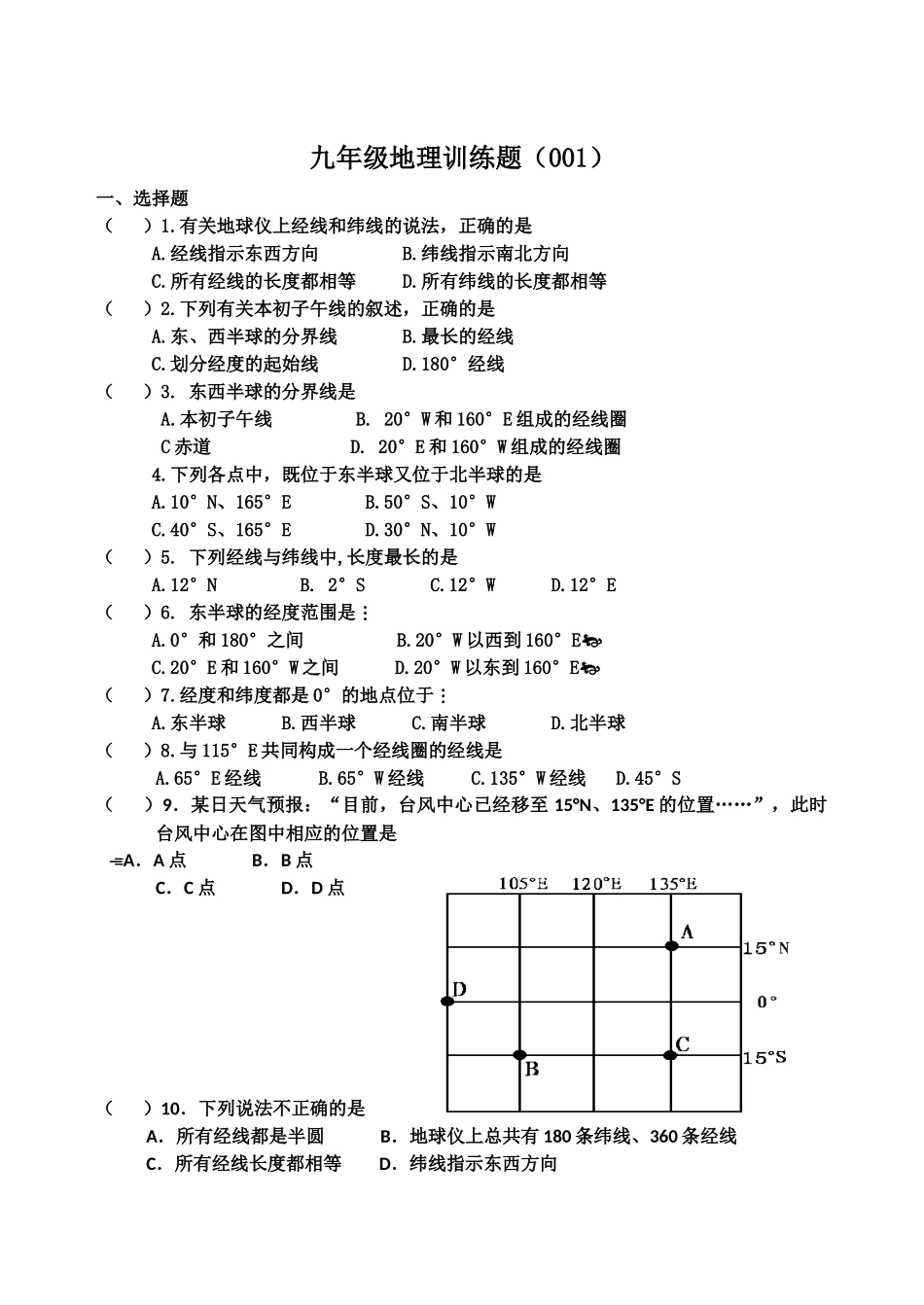 经纬网训练题（001）_第1页