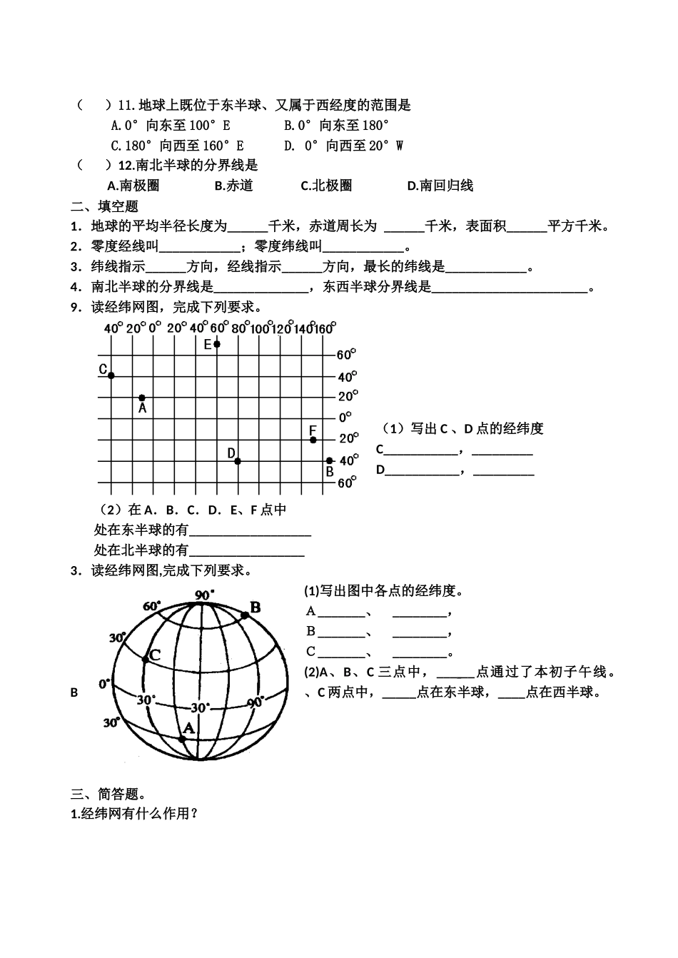 经纬网训练题（001）_第2页