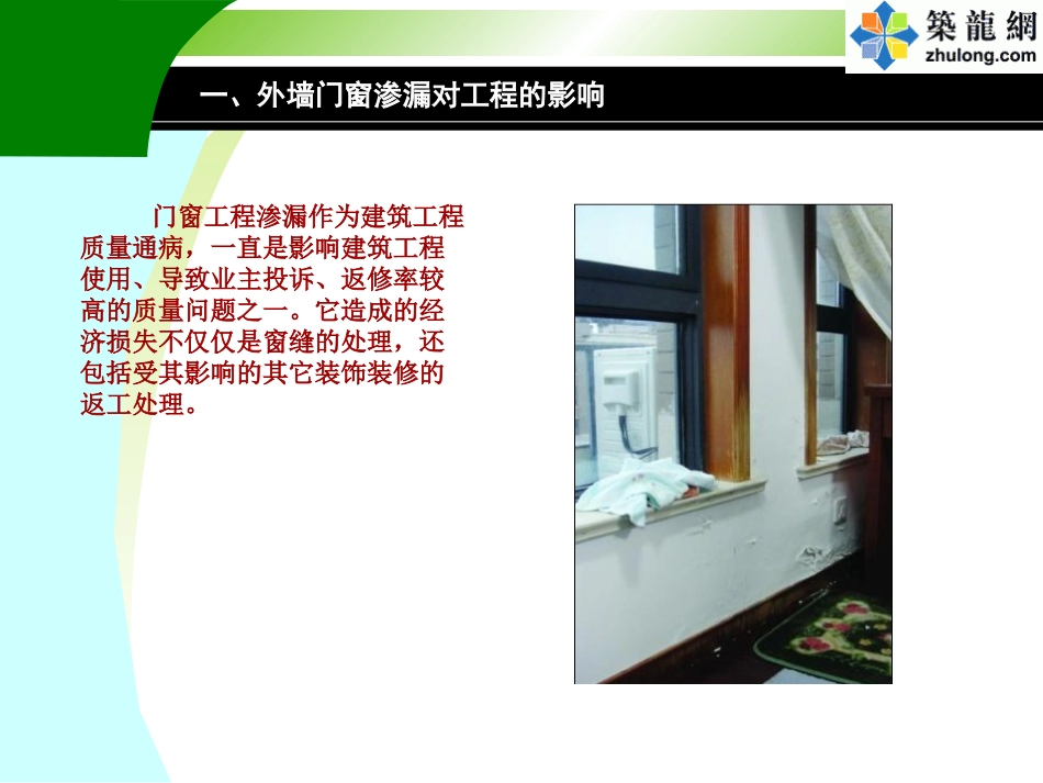 外墙门窗防渗漏节点做法课件_第3页