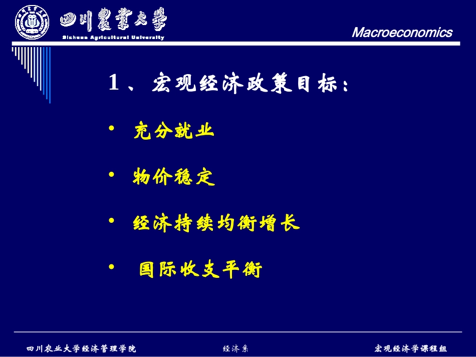 第六章 宏观经济政策效果分析—财政政策_第2页