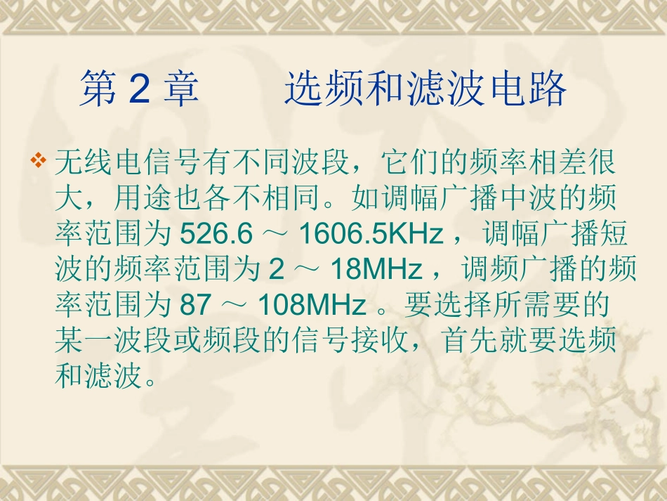 高频电子技术2_第1页