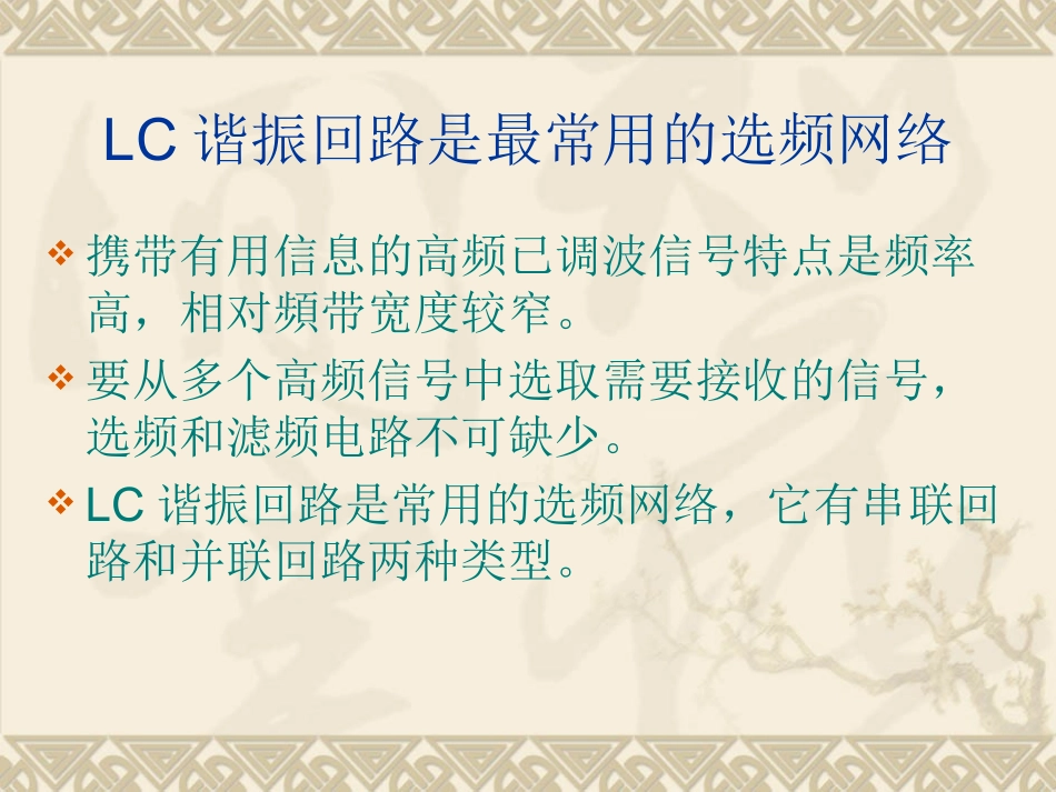 高频电子技术2_第2页