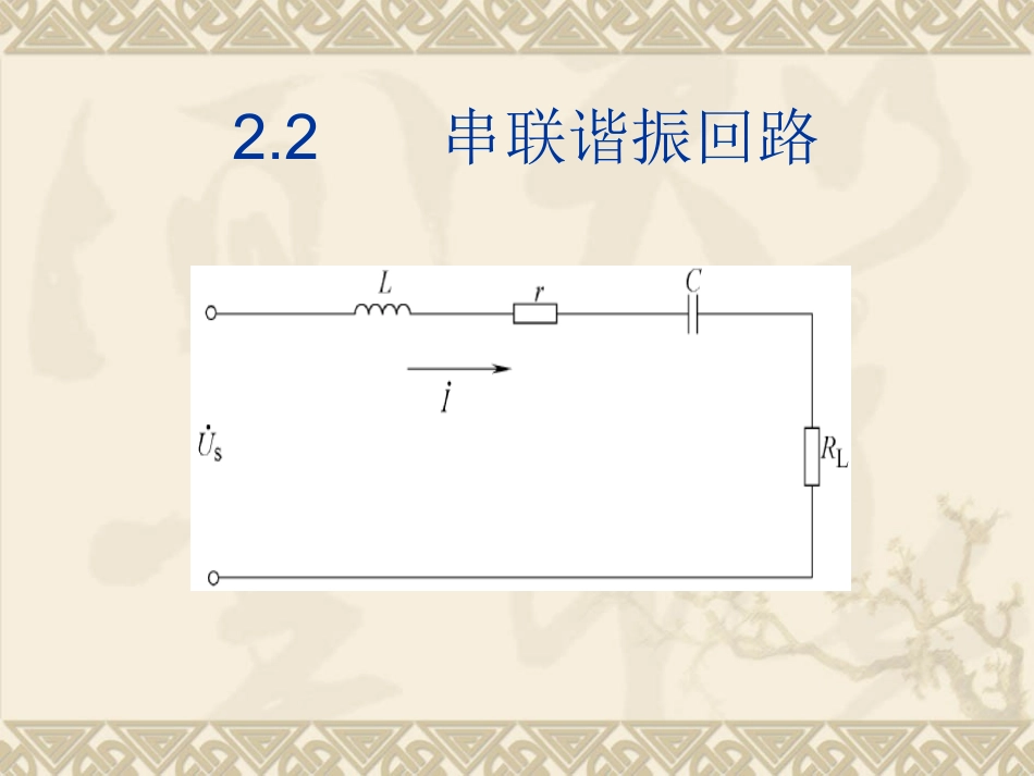 高频电子技术2_第3页
