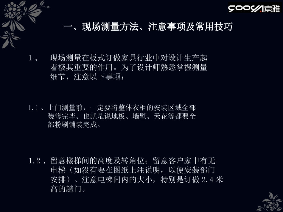 索雅衣柜测量篇_第2页