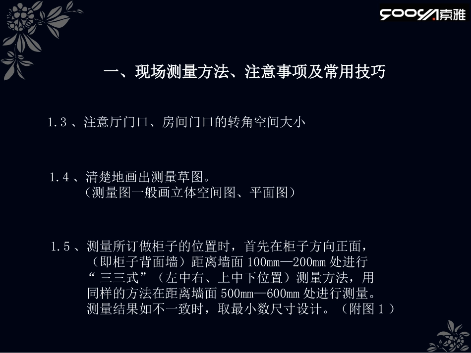 索雅衣柜测量篇_第3页