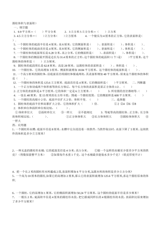 圆柱体积与表面积