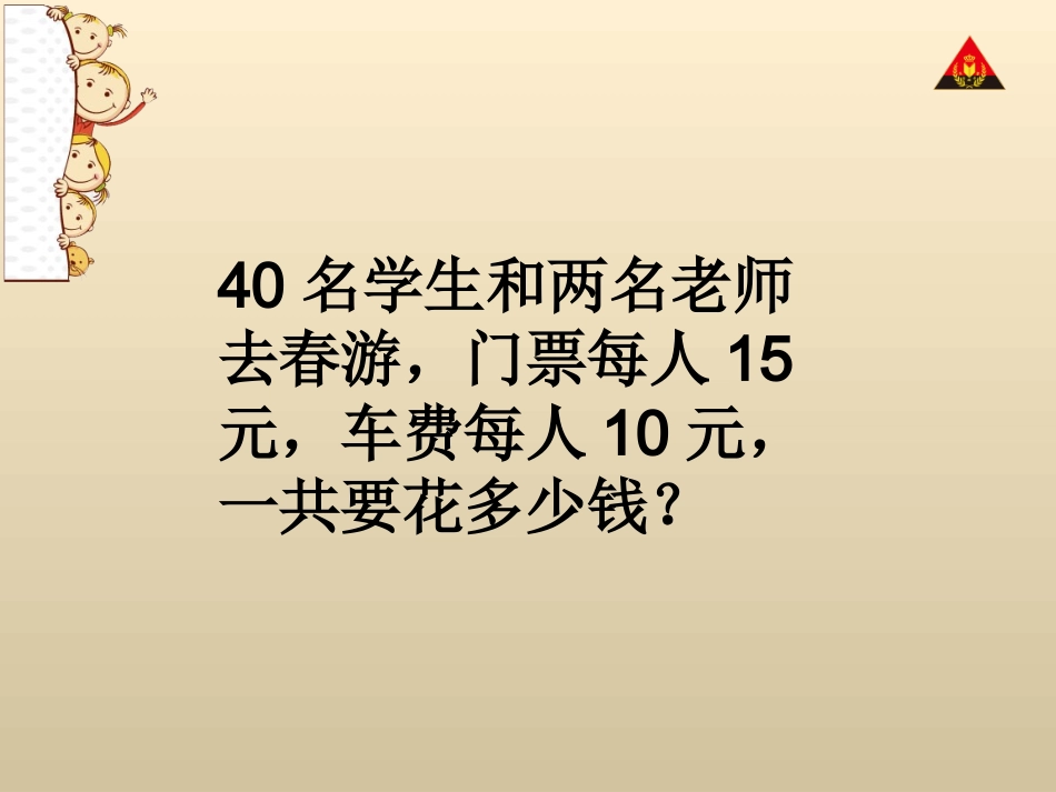 人教2011版小学数学三年级笔算乘法-解决问题(1)_第2页