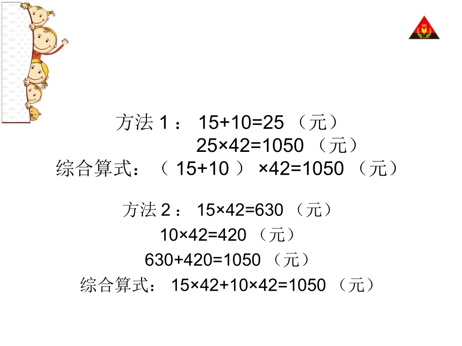 人教2011版小学数学三年级笔算乘法-解决问题(1)_第3页