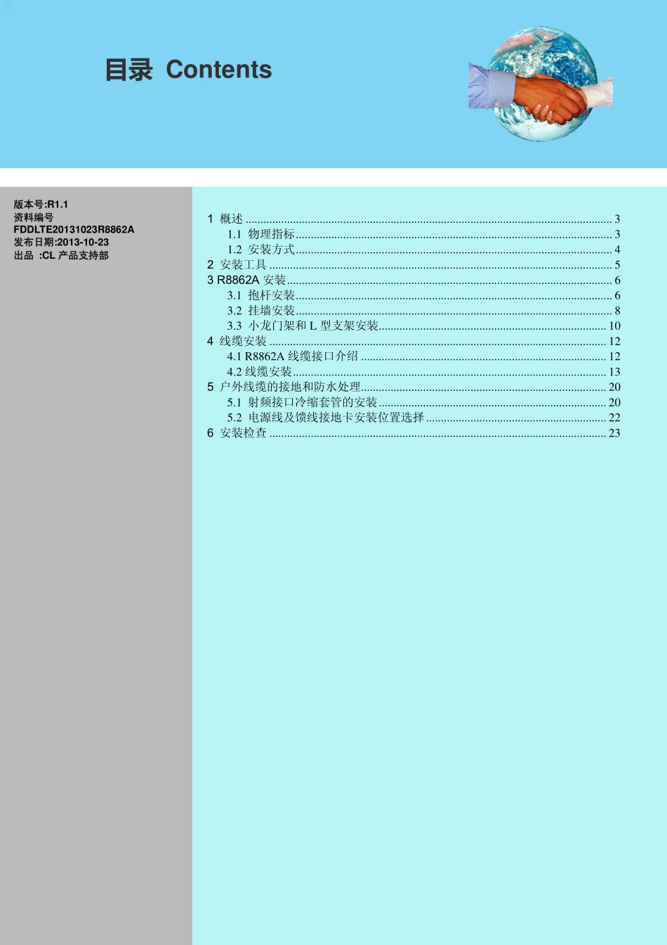 中国电信LTE项目 R8862A 快速安装指南_R1.1_CH_第2页