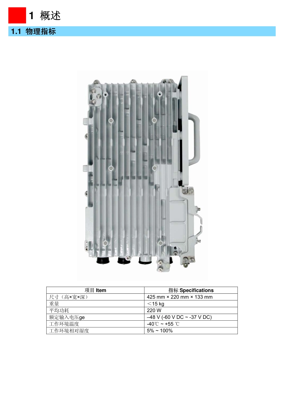 中国电信LTE项目 R8862A 快速安装指南_R1.1_CH_第3页