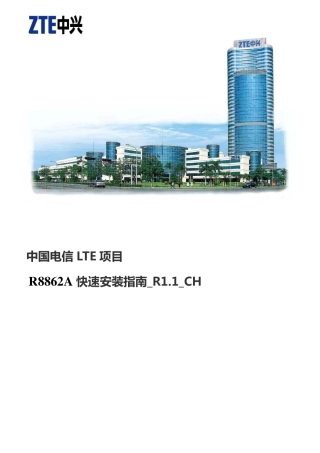 中国电信LTE项目 R8862A 快速安装指南_R1.1_CH