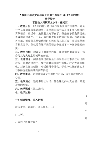 张尚江的《-去年的树》教学设计