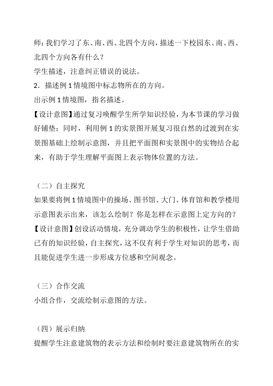 人教2011版小学数学三年级《位置与方向》第二课时--简单的平面图_第2页